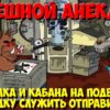 Анекдоты про зверей. Как Волка и Кабана на подводную лодку служить отправили. Мультанекдот