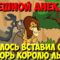 Анекдоты про зверей. Как Лось свой огромный якорь вставил Льву. Мультанекдот