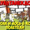 Анекдоты про зверей | Как Звери Ракету в Космос отправляли (1-я серия) | МультАнекдот.