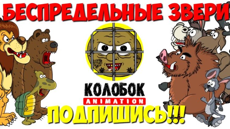 Анекдоты про зверей